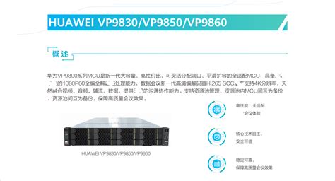 (HUAWEI) 华为VP9650MCU多点控制单元SMC2.0-50 VP9650-8(可扩容到96路）