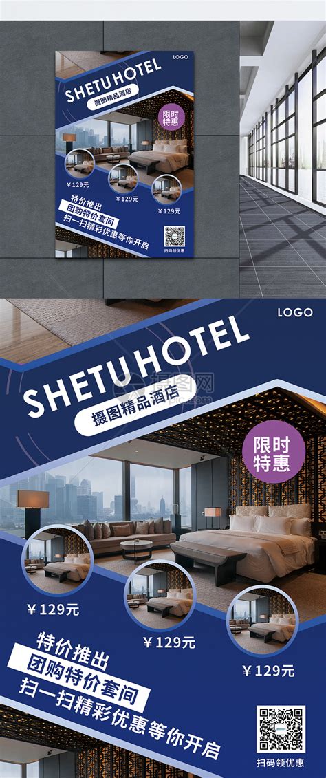 时尚大气五星酒店预订促销海报模板素材-正版图片401922591-摄图网