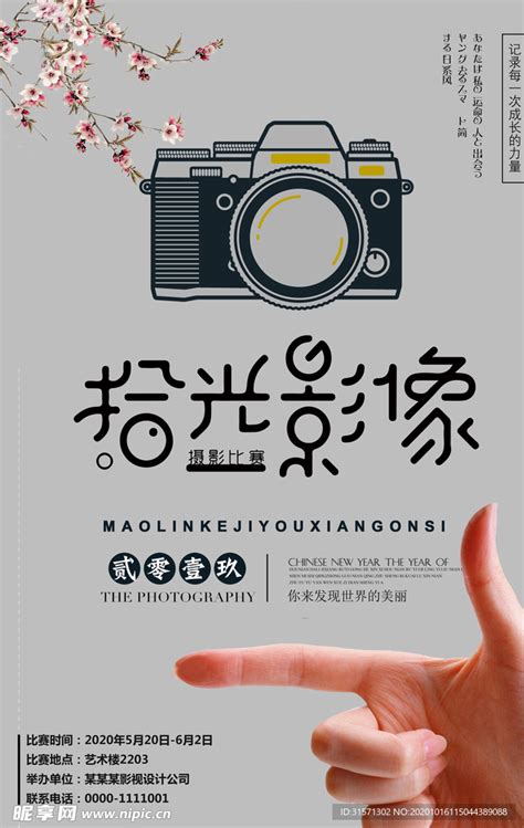中国风相机摄影培训海报设计图__海报设计_广告设计_设计图库_昵图网nipic.com