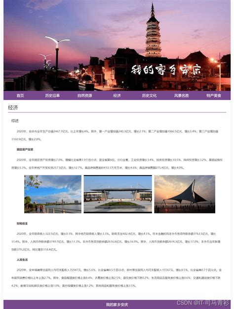 HTML静态网页作业——关于我的家乡介绍安庆景点_梧州网页修改-CSDN博客