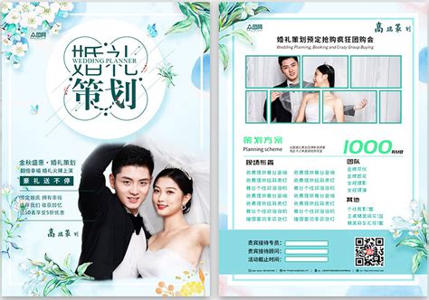 婚礼策划宣传单广告素材-婚礼策划宣传单广告模板-婚礼策划宣传单广告图片下载-设图网