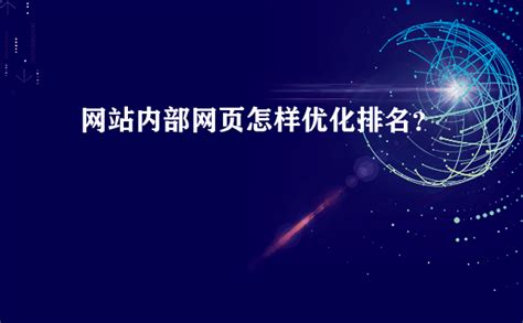 网站应该如何进行优化（网站设计排名怎么优化）-8848SEO