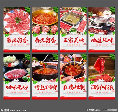 牛肉火锅设计图__海报设计_广告设计_设计图库_昵图网nipic.com