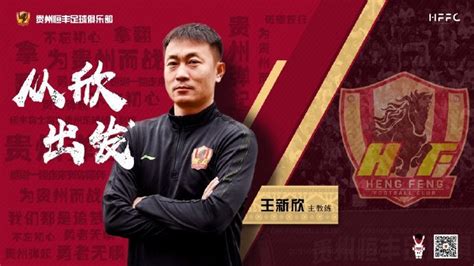 郝海涛带领贵州恒丰足球队进行公开训练