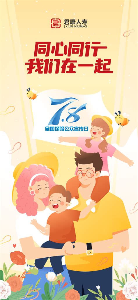 中国人寿青海省分公司启动2023年“7.8”全国保险公众宣传日活动-新闻中心-青海新闻网