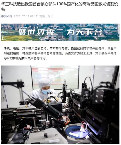 华工科技攻克中国第一：国产高端晶圆激光切割设备问世！--磁盘网 - 电脑数码产品百科知识