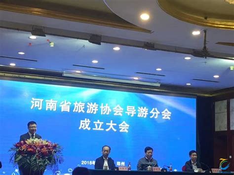 河南省旅游协会导游分会成立大会在郑州召开