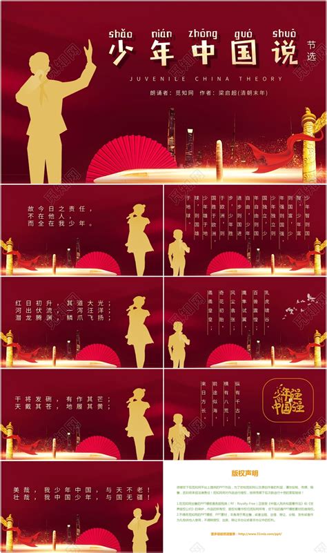 中国风剪影少年中国说节选朗诵读书分享PPT模版下载 - 觅知网