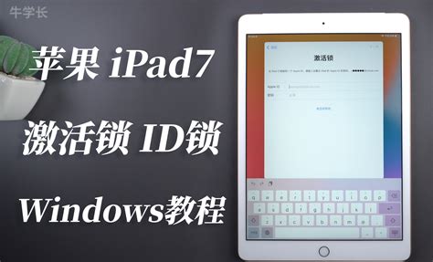【2021】iPad忘记ID激活锁、二手隐藏ID激活锁，2种方法，教程详解！