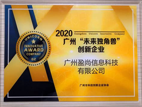 正式官宣！蜗牛保险获2020年度广州“未来独角兽”创新企业称号 - 保险 - 中国网•东海资讯
