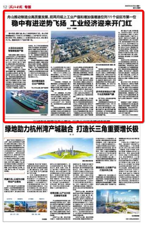《舟山日报》：安子介，舟山走出去的国际名人-欢迎光临-浙江国际海运职业技术学院