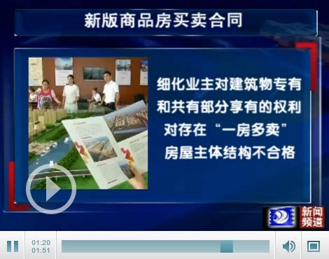 荆州将启用新版商品房买卖合同 有力保障消费者权益-新闻中心-荆州新闻网