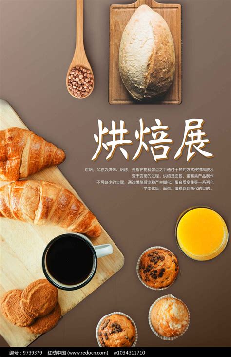 精品西点烘焙展宣传海报其他素材免费下载_红动中国