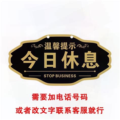 今天本店休息图图片