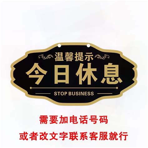 本店休息三天,休息三天_大山谷图库