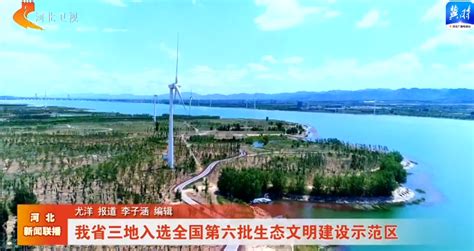 河北卫视_ 河北新闻联播： 河北省公开第二轮中央生态环境保护督察报告整改方案