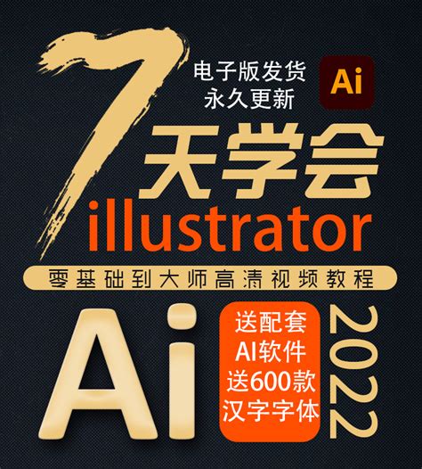 200集的AI（Illustrator）自学教程+课程配套素材！萌新小白不要错过 - 知乎