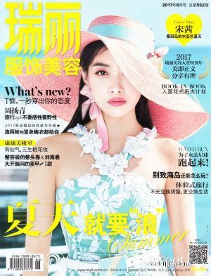 瑞丽服饰美容2019年2月-杂志铛杂志订阅网