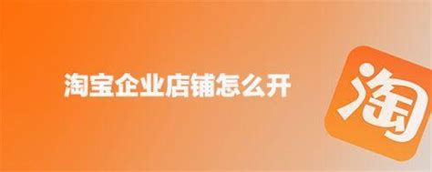 淘宝企业店铺怎么转个人店铺？具体操作流程？