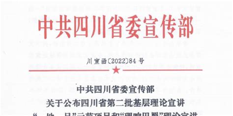 大竹县“竹之声”宣讲队被命名为四川省第二批基层理论宣讲“一地一品”示范项目_手机新浪网