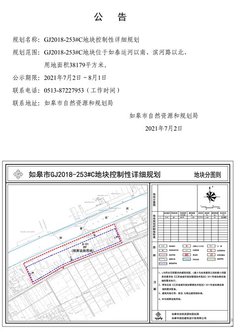 GJ2018-253#C地控制性详细规划公告_批前公示_如皋市自然资源和规划局