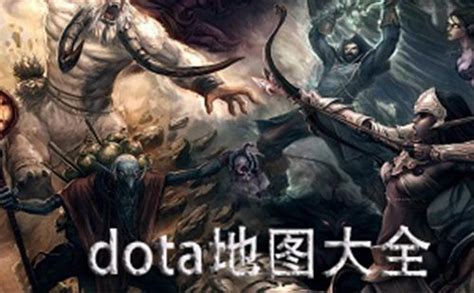 dota6.87ai中文版下载|魔兽Dota地图 V6.87 免费版下载_当下软件园