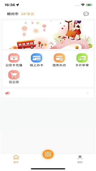 郴州公交通app下载官方最新版-郴州公交通手机版下载v1.1.1 安卓版-单机100网