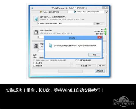 一键安装Win8/7神器 WinNTSetup教程_Win8图赏_太平洋电脑网