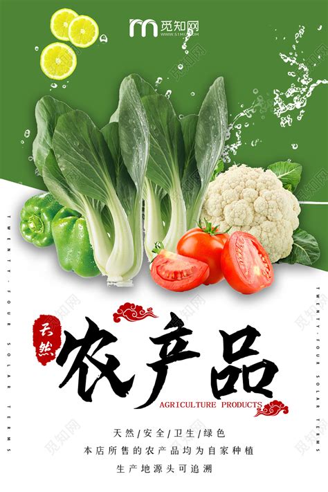 绿色清新天然农产品蔬菜农产品海报图片下载 - 觅知网
