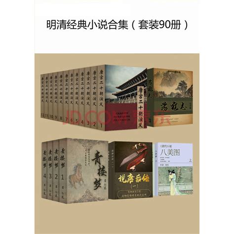 明清小说：好逑传（上）((清)名教中人)全本在线阅读-起点中文网官方正版