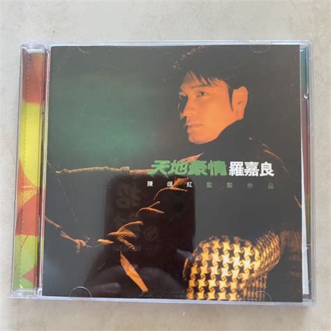 罗家良 天地豪情 1998年原版CD A01376-淘宝网