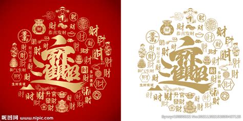 红色喜庆新年招财进宝字体设计PNG图片素材下载_红色PNG_熊猫办公