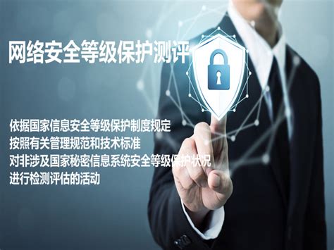 网络安全等级保护测评-企业官网