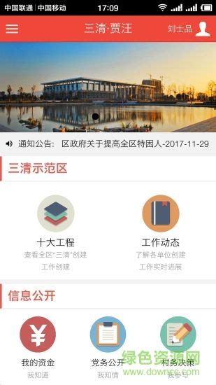 三清贾汪app下载-三清贾汪下载v2.1.5 安卓版-绿色资源网
