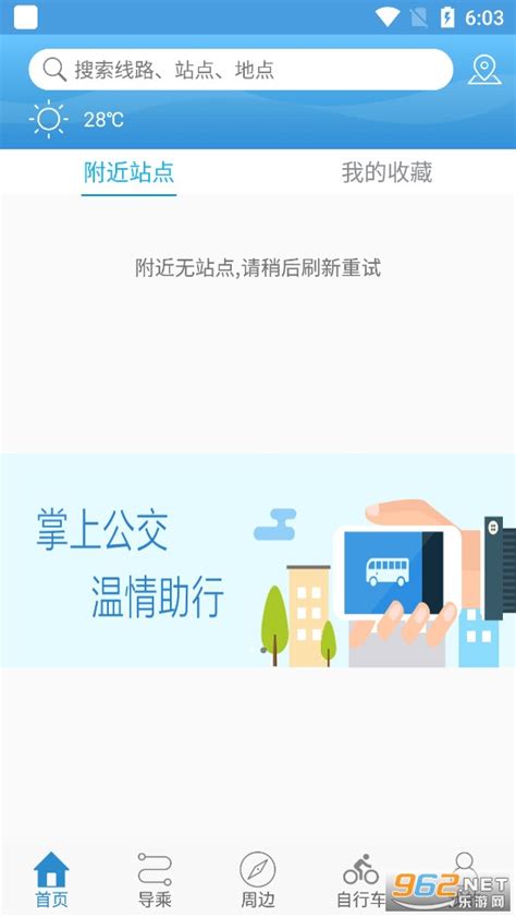 水城通E游安卓版下载-水城通E游appv1.0.9 最新版-涂世界