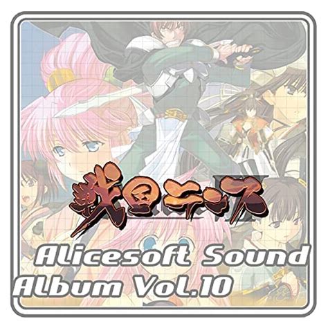 Alice Sound Album vol.10 (Original Soundtrack) by ALICESOFT on Amazon ...