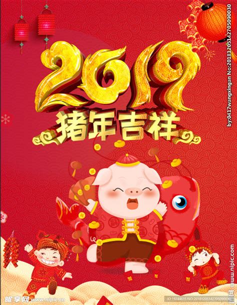 2019猪年吉祥设计图__广告设计_广告设计_设计图库_昵图网nipic.com