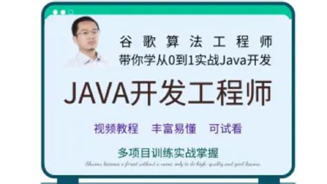 java零基础快速入门到实战-学习视频教程-腾讯课堂