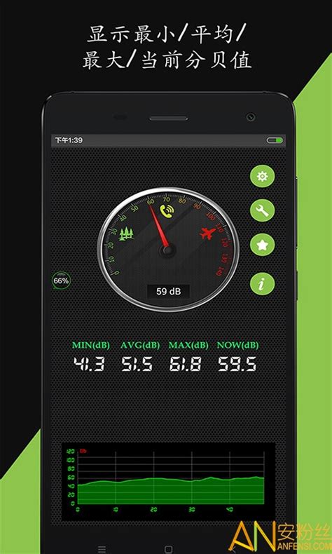 分贝仪手机软件下载-分贝仪app下载v1.0.1 安卓中文版-安粉丝手游网