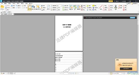 迅捷PDF编辑器怎么压缩pdf？-迅捷PDF编辑器将pdf文件压缩小一点的方法 - 极光下载站