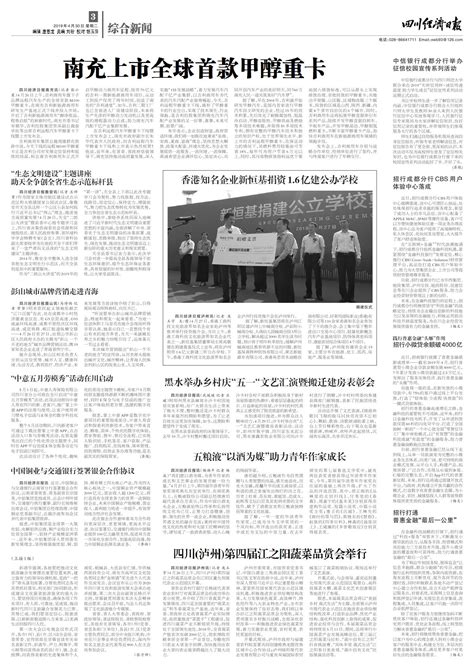 彭山城市品牌营销走进青海--四川经济日报