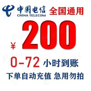 中国联通 200元话费慢充 72小时内到账 188.78元200元 - 爆料电商导购值得买 - 一起惠返利网_178hui.com