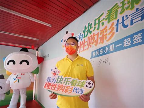 广东体彩责任彩票宣传月启动 倡导世界杯期间理性购彩