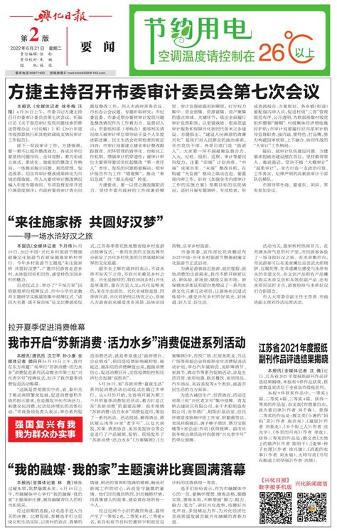 江苏省2021年度报纸副刊作品评选结果揭晓--兴化日报