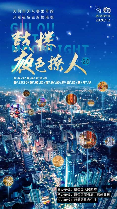 2020福州鼓楼区夜色经济街区嘉年华活动（时间+详情）- 福州本地宝