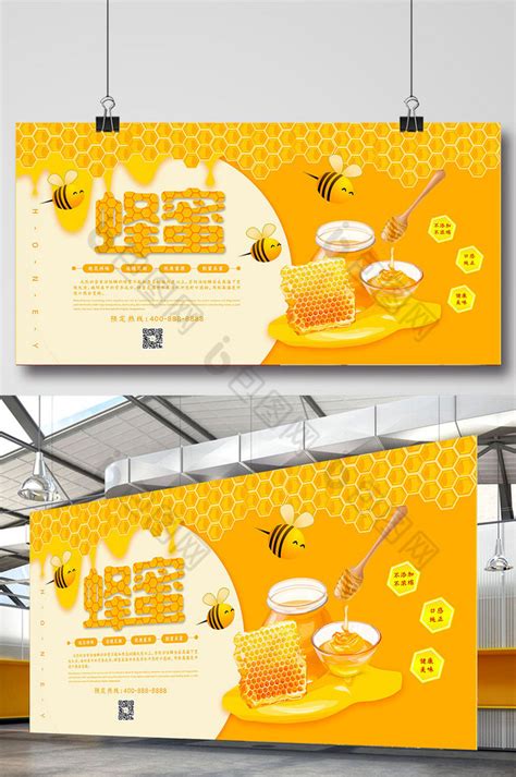 蜂蜜促销展板模板-包图网