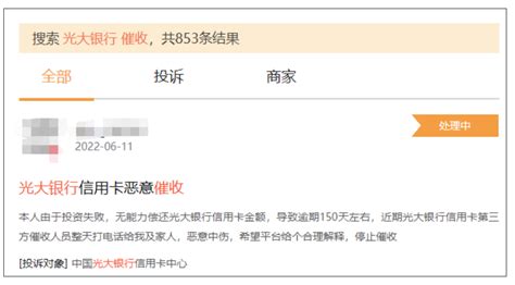 光大、民生信用卡中心被罚 多人称遭暴力催收_杭州网