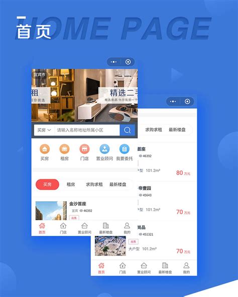 房产中介房屋出租出售二手房新楼盘小程序|宜宾小程序产品服务-宜宾小鱼网络丨互联网+技术综合服务商