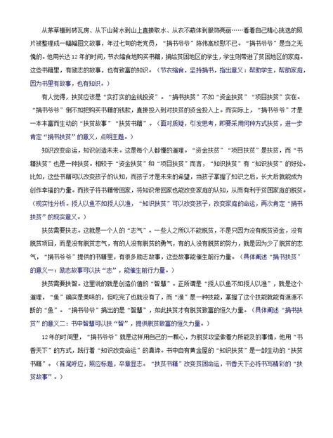 主题梳理03：于暖流中感受“大爱中国”-备战2022年高考作文之社会热点素材主题梳理-教习网|课件下载