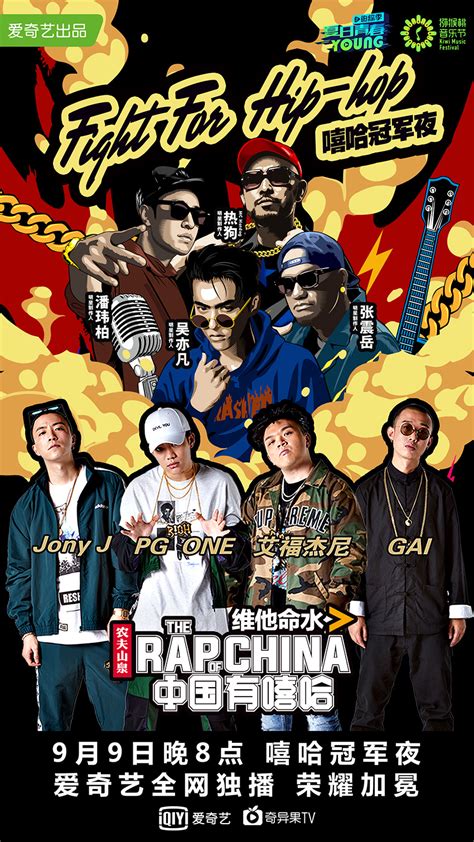 DESIGNMAN 中国有嘻哈 部分海报|平面|海报|27AGE - 原创作品 - 站酷 (ZCOOL)